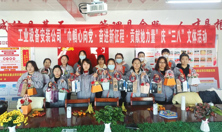 1680582536539.jpg 0304北方集團工業(yè)設備安裝公司暖心歡度女神節 圖片_副本.jpg